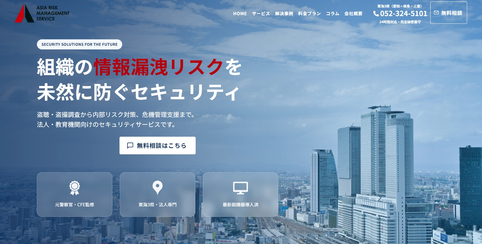 盗聴・盗撮調査サービスのWebサイト制作