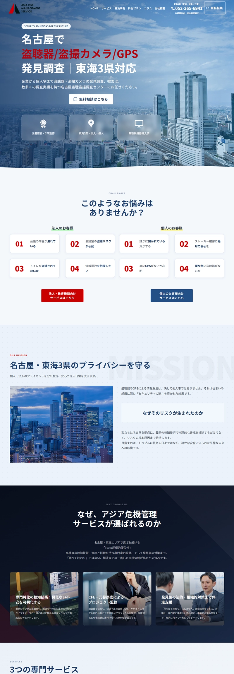 アジア危機管理 TOPページスクリーンショット